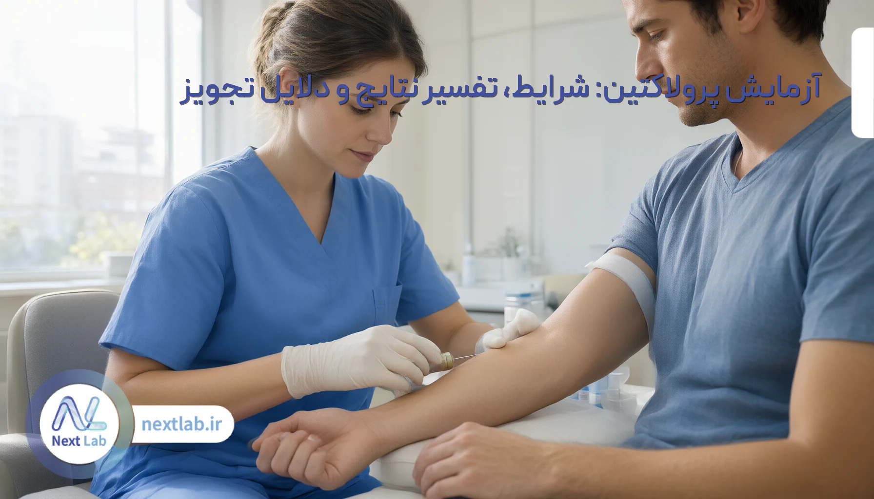 آزمایش پرولاکتین: شرایط، تفسیر نتایج و دلایل تجویز